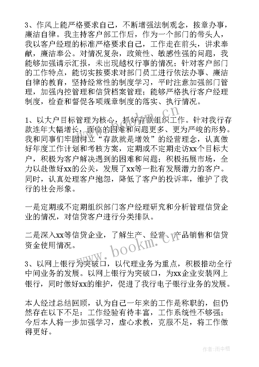 银行基层网点工作报告(大全5篇)