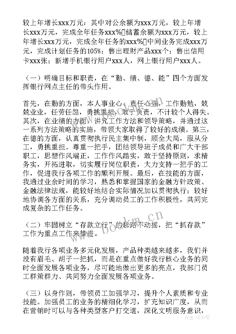 银行基层网点工作报告(大全5篇)