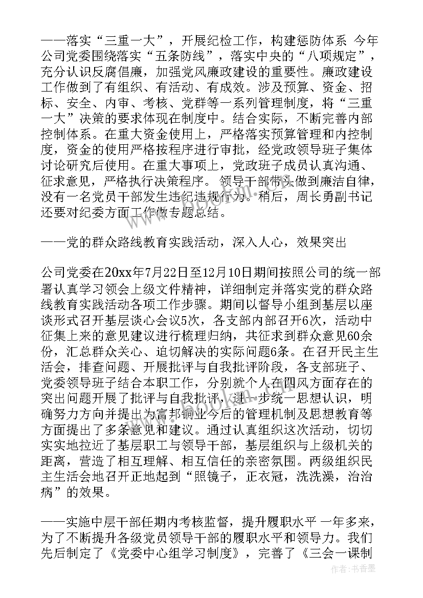 2023年部队党委工作报告讨论发言 党委工作报告(大全10篇)