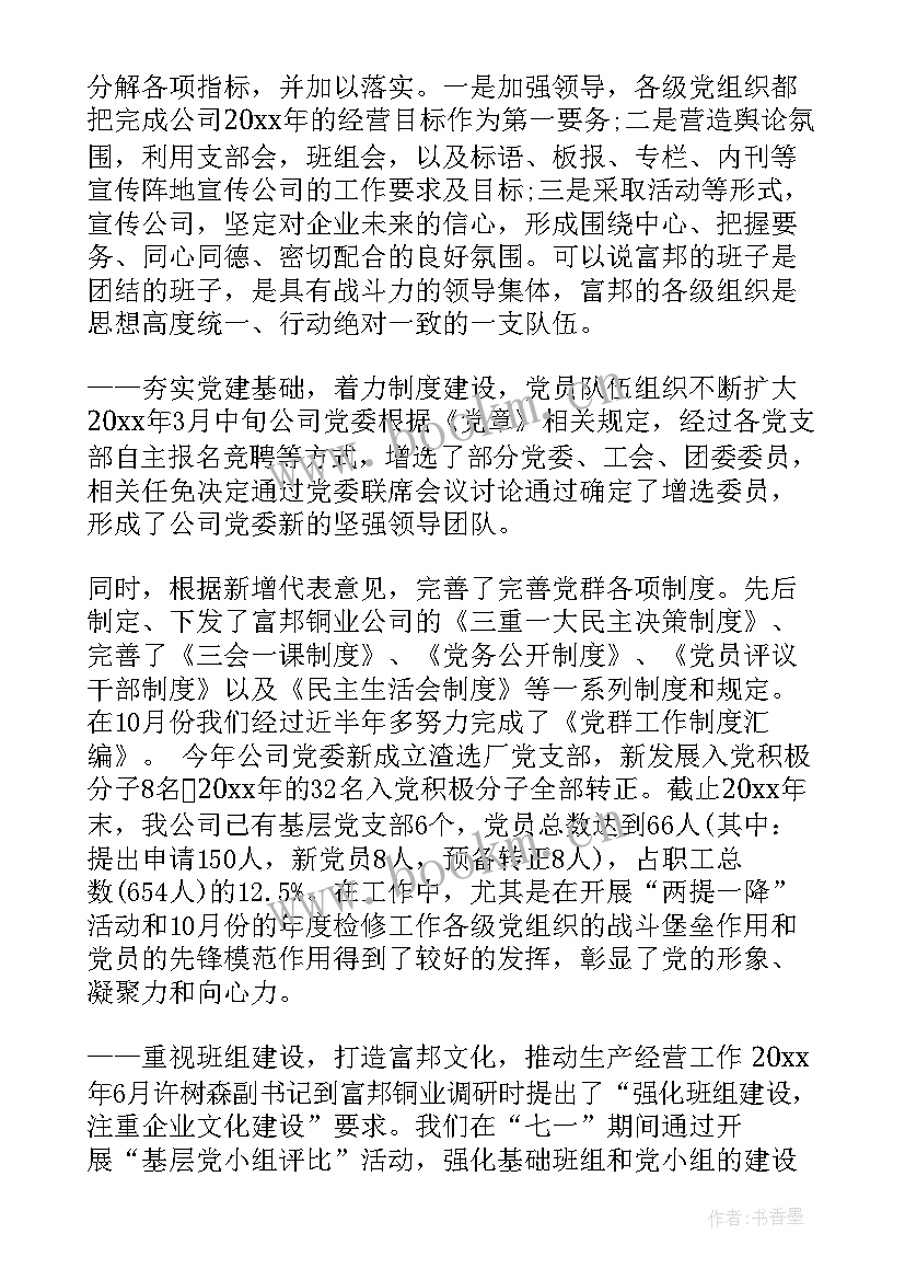 2023年部队党委工作报告讨论发言 党委工作报告(大全10篇)