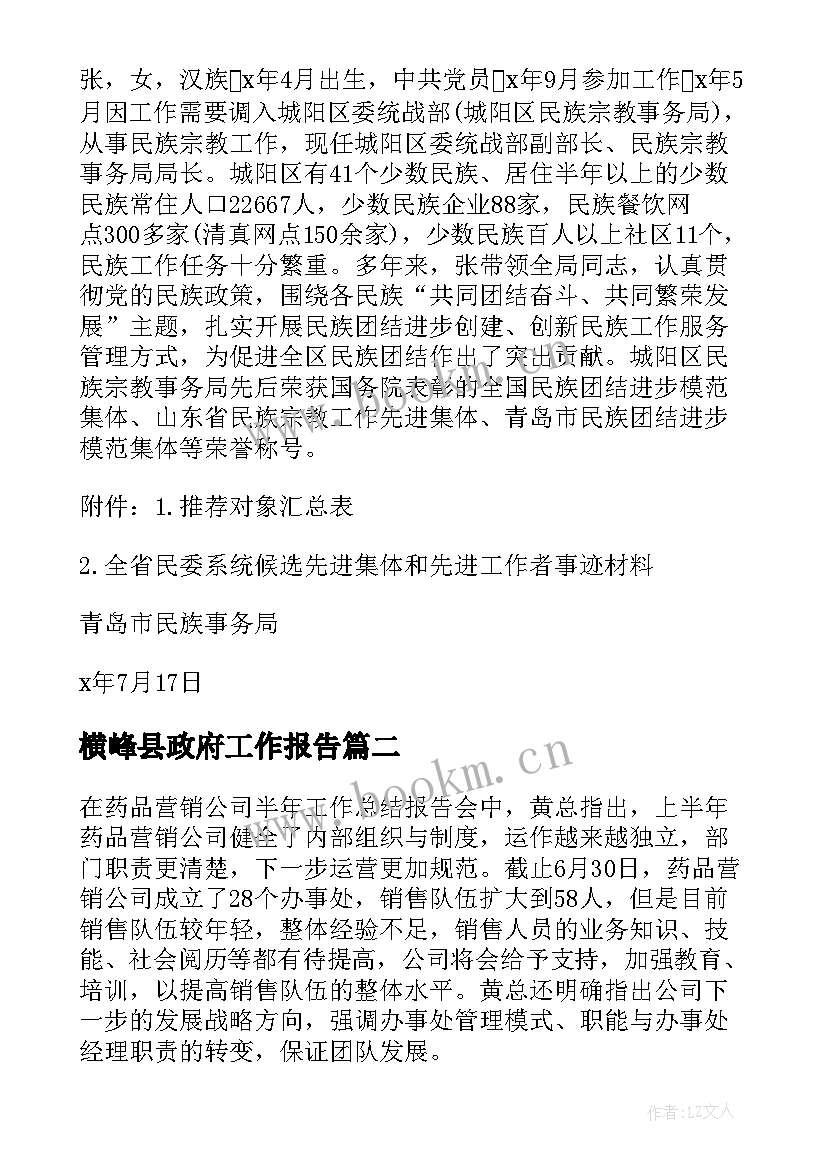 横峰县政府工作报告(优秀9篇)