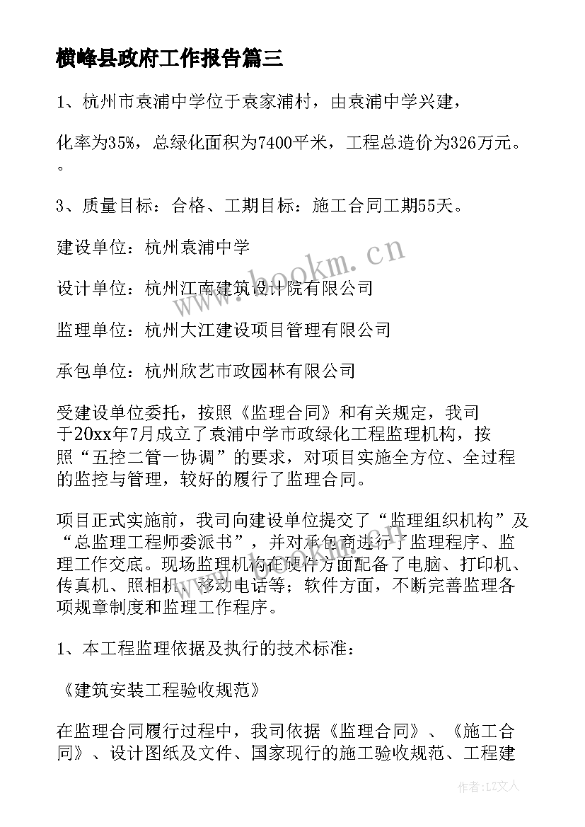 横峰县政府工作报告(优秀9篇)