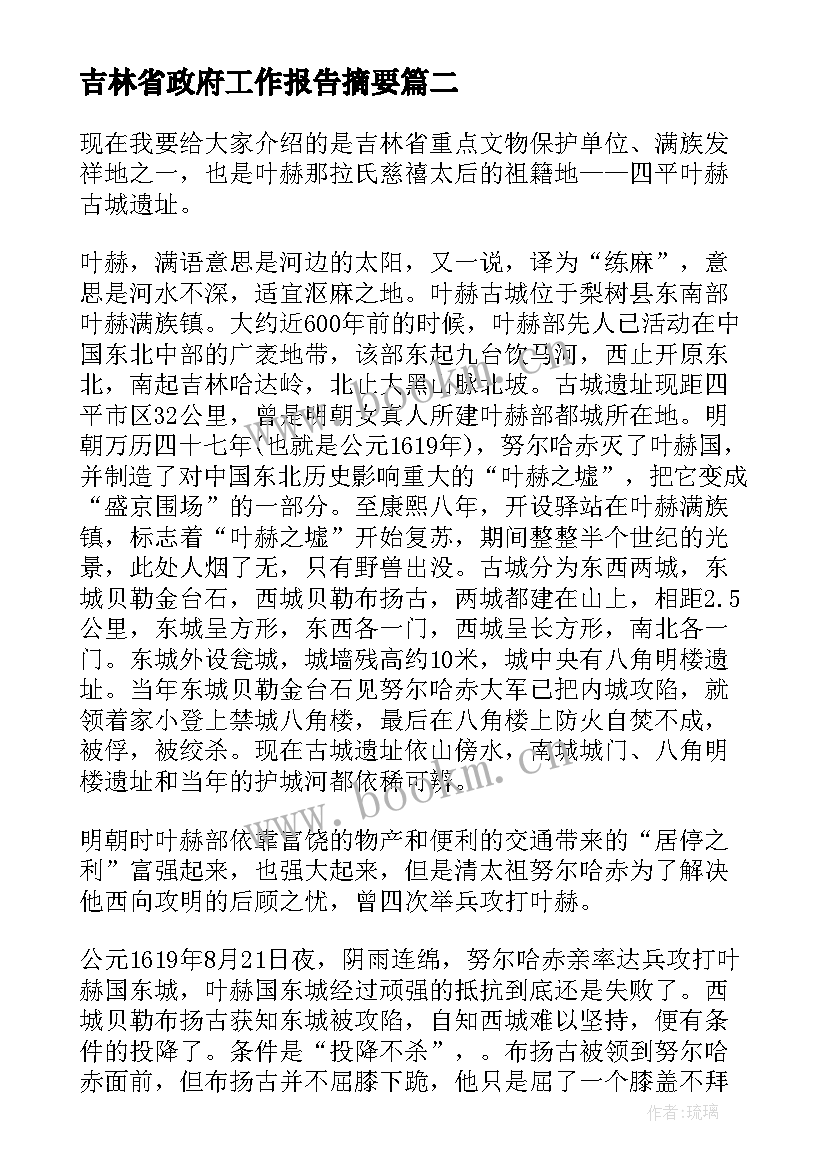 最新吉林省政府工作报告摘要(实用6篇)