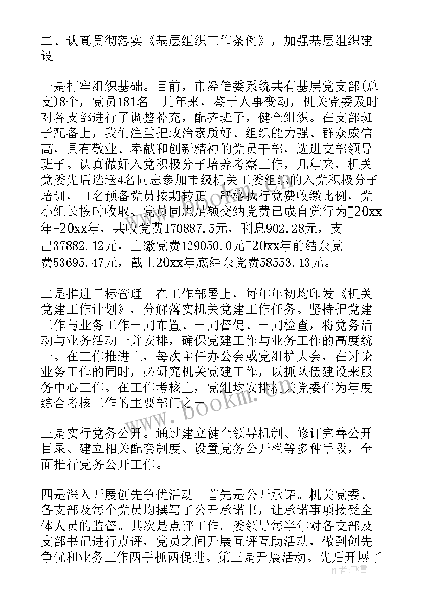 最新村级党组织工作报告(汇总6篇)