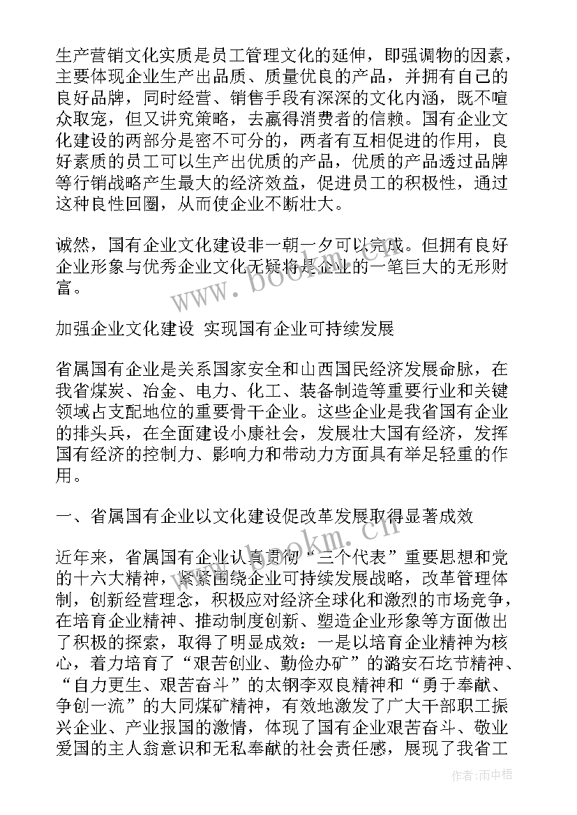 国有企业工作总结(优质8篇)