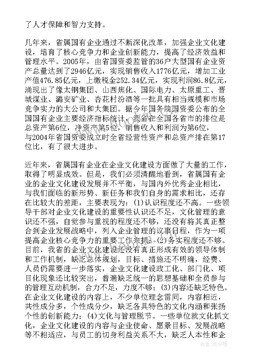 国有企业工作总结(优质8篇)