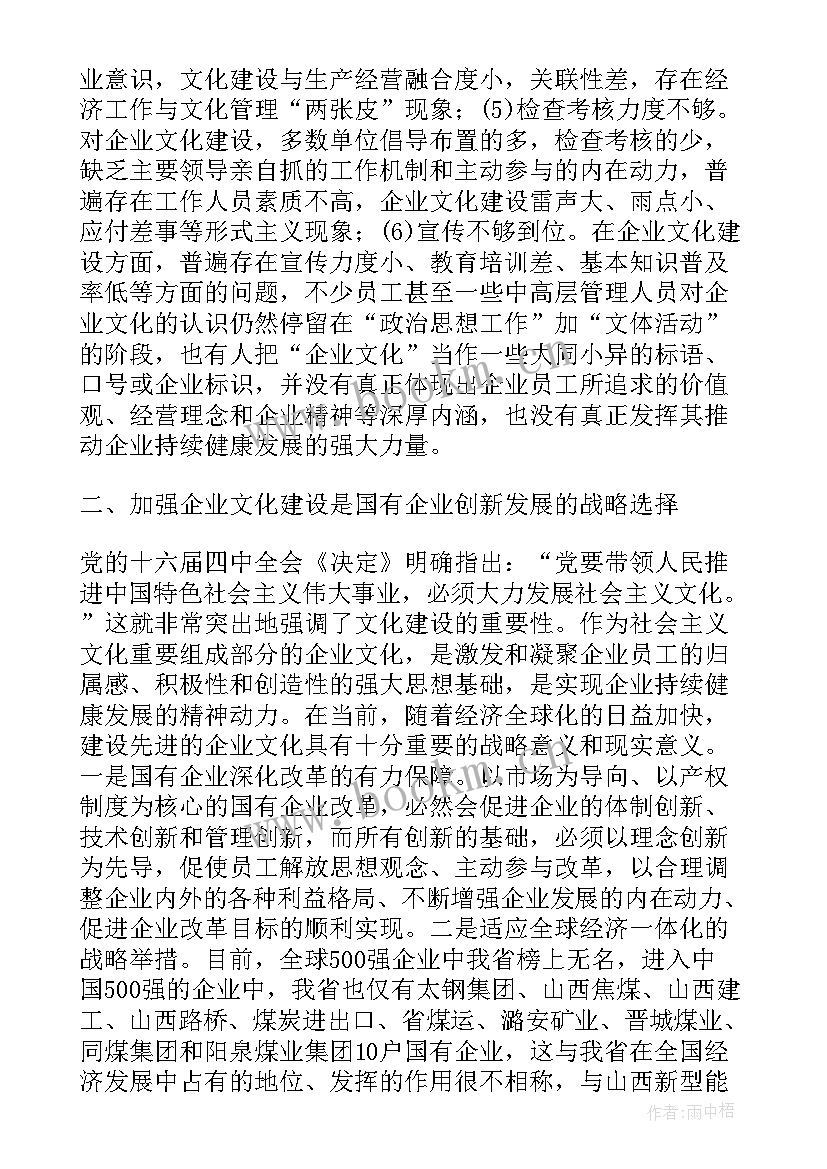 国有企业工作总结(优质8篇)