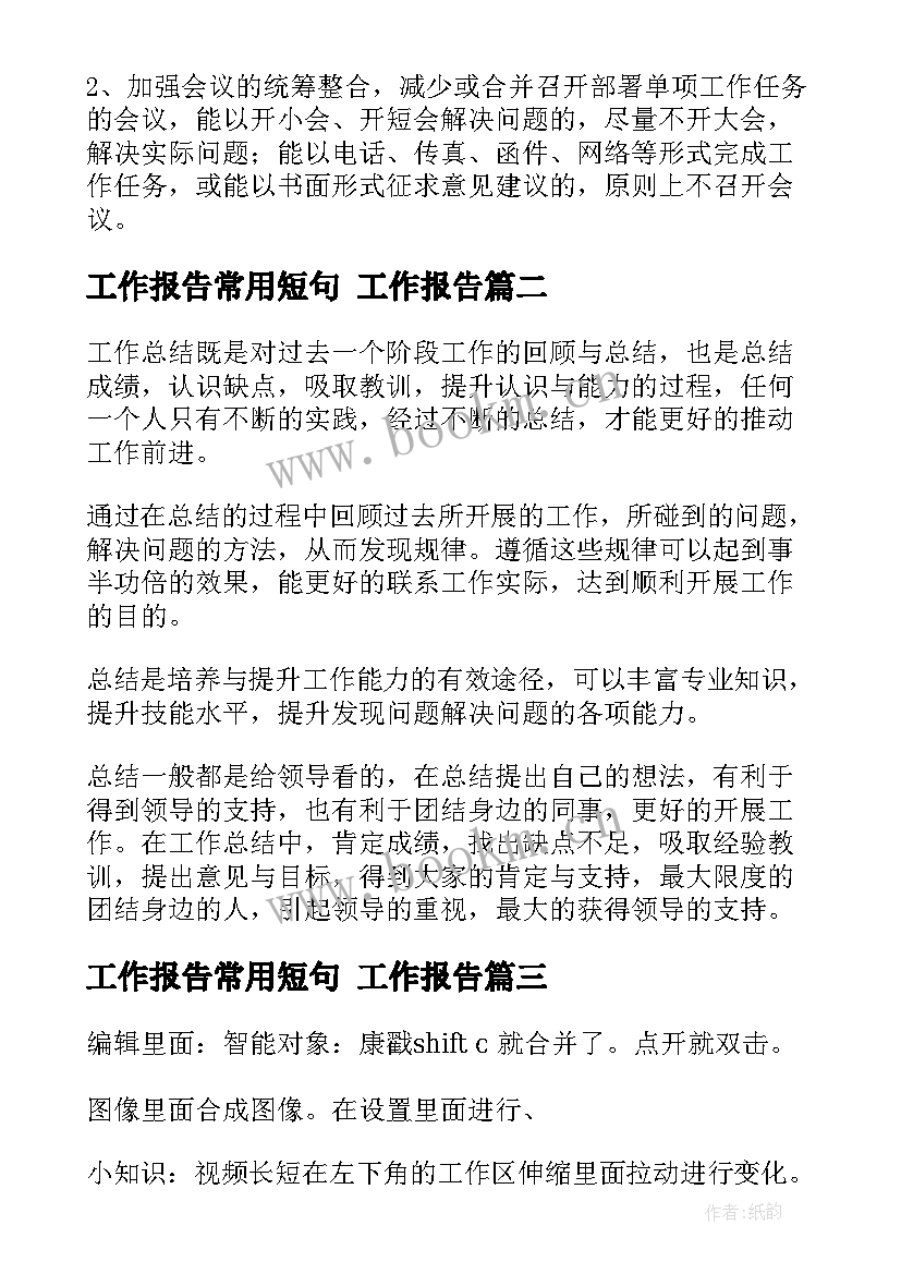 最新工作报告常用短句(实用10篇)