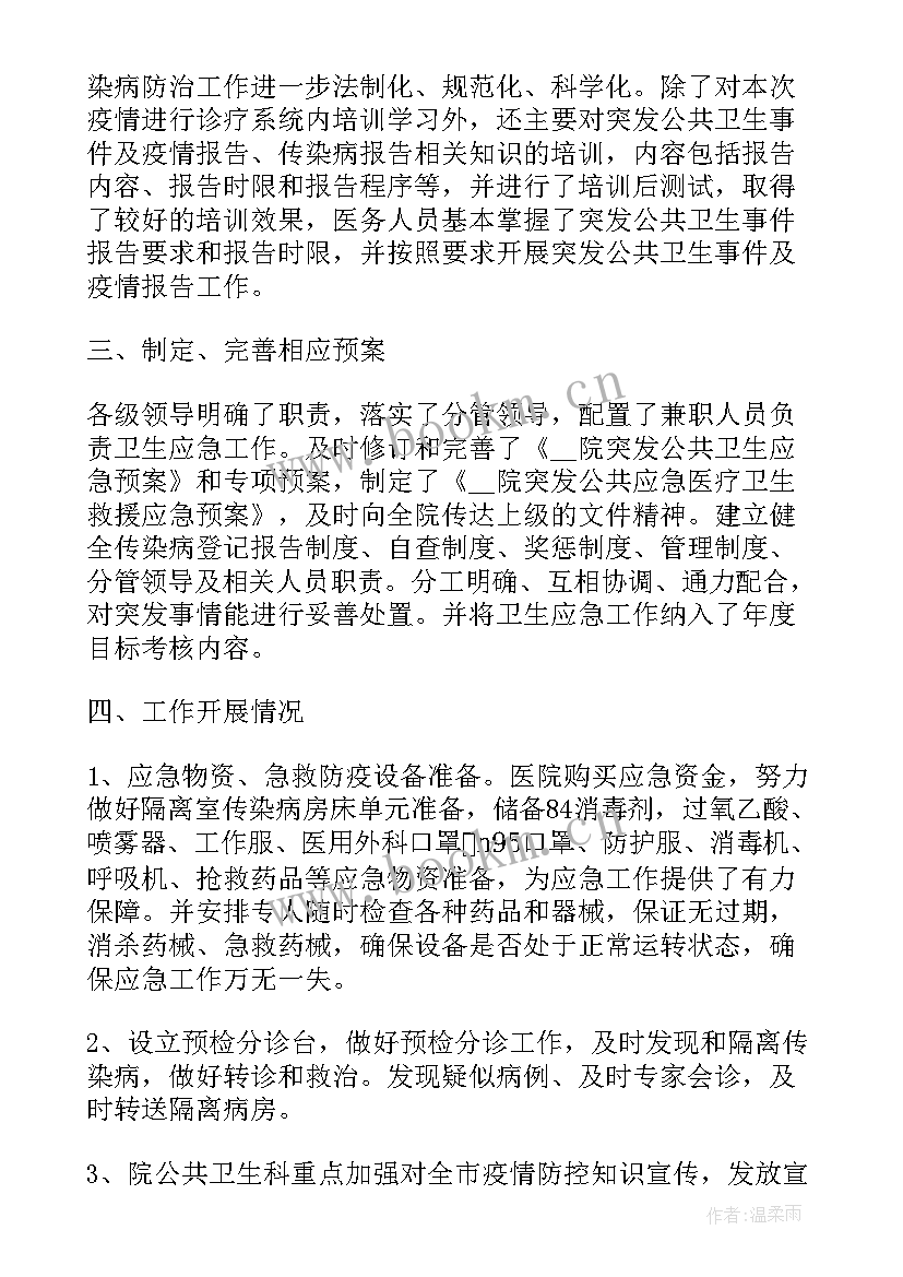 重庆防疫工作报告(通用5篇)