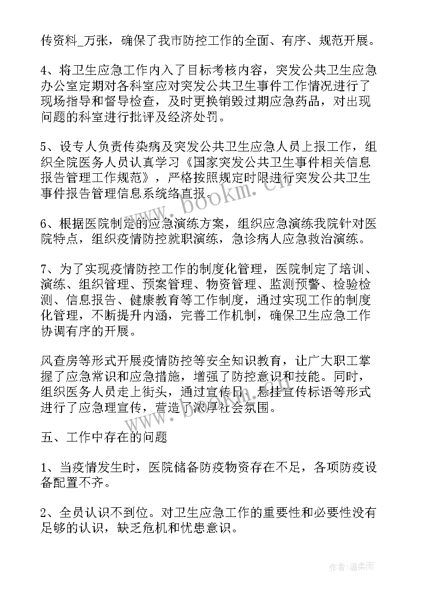 重庆防疫工作报告(通用5篇)