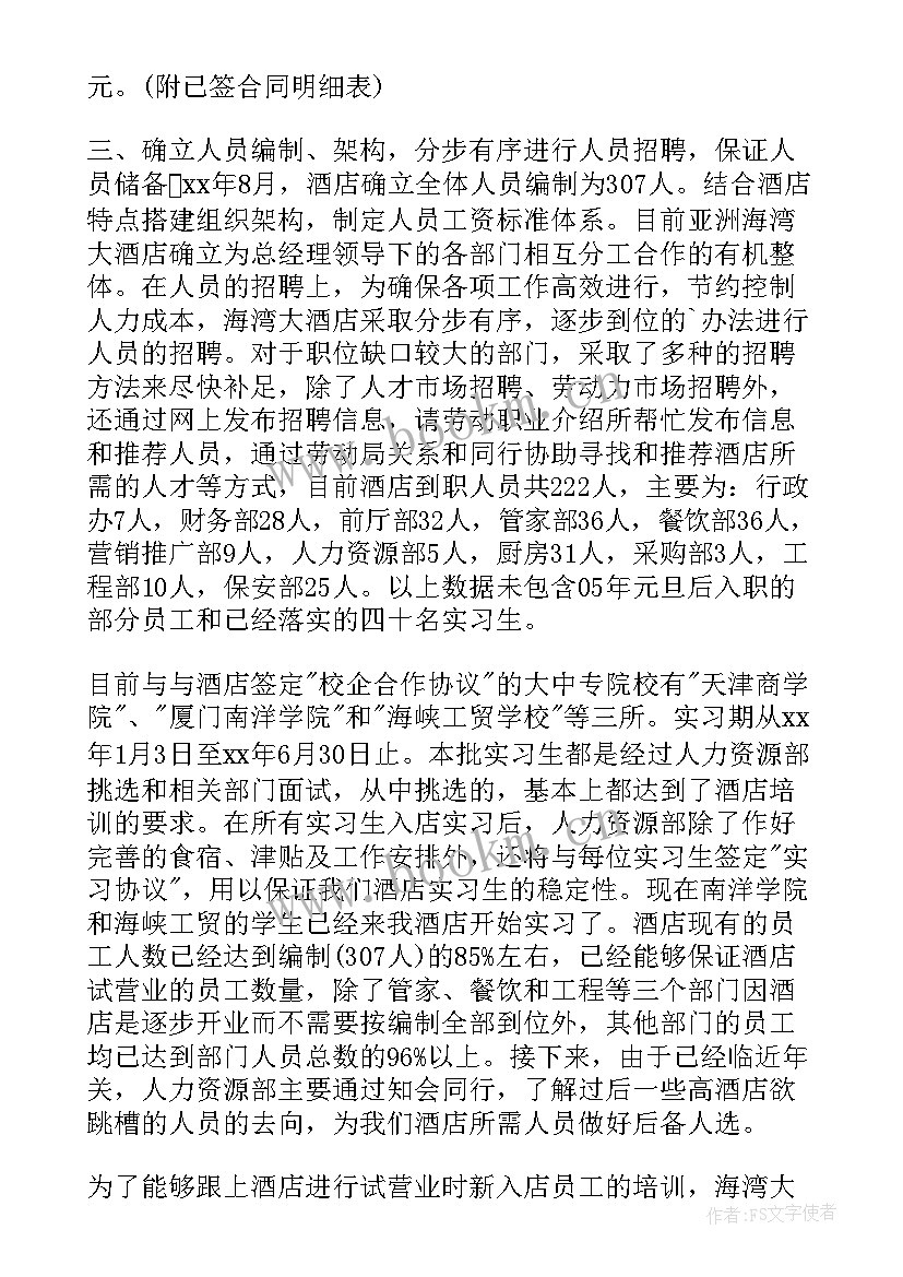 2023年酒店工作报告心得体会 酒店主管工作报告(模板5篇)