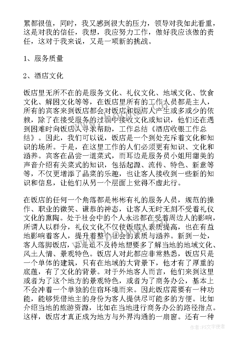 2023年酒店工作报告心得体会 酒店主管工作报告(模板5篇)