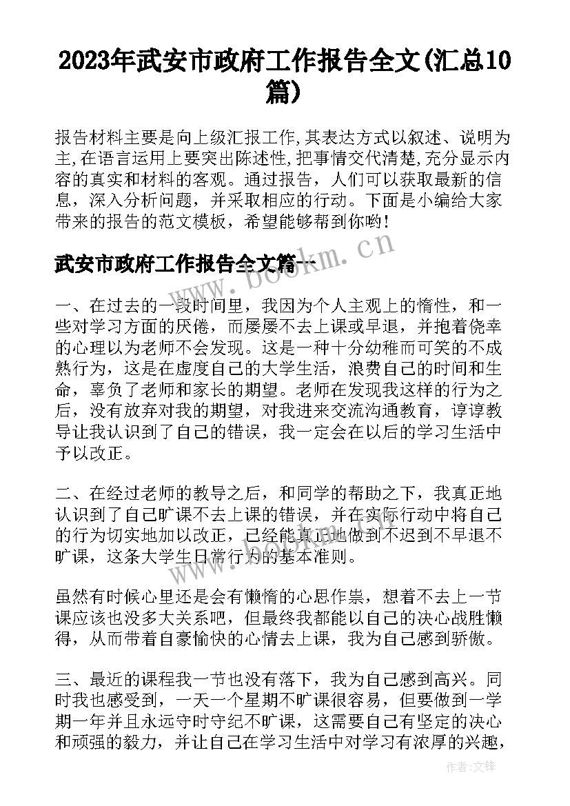 2023年武安市政府工作报告全文(汇总10篇)