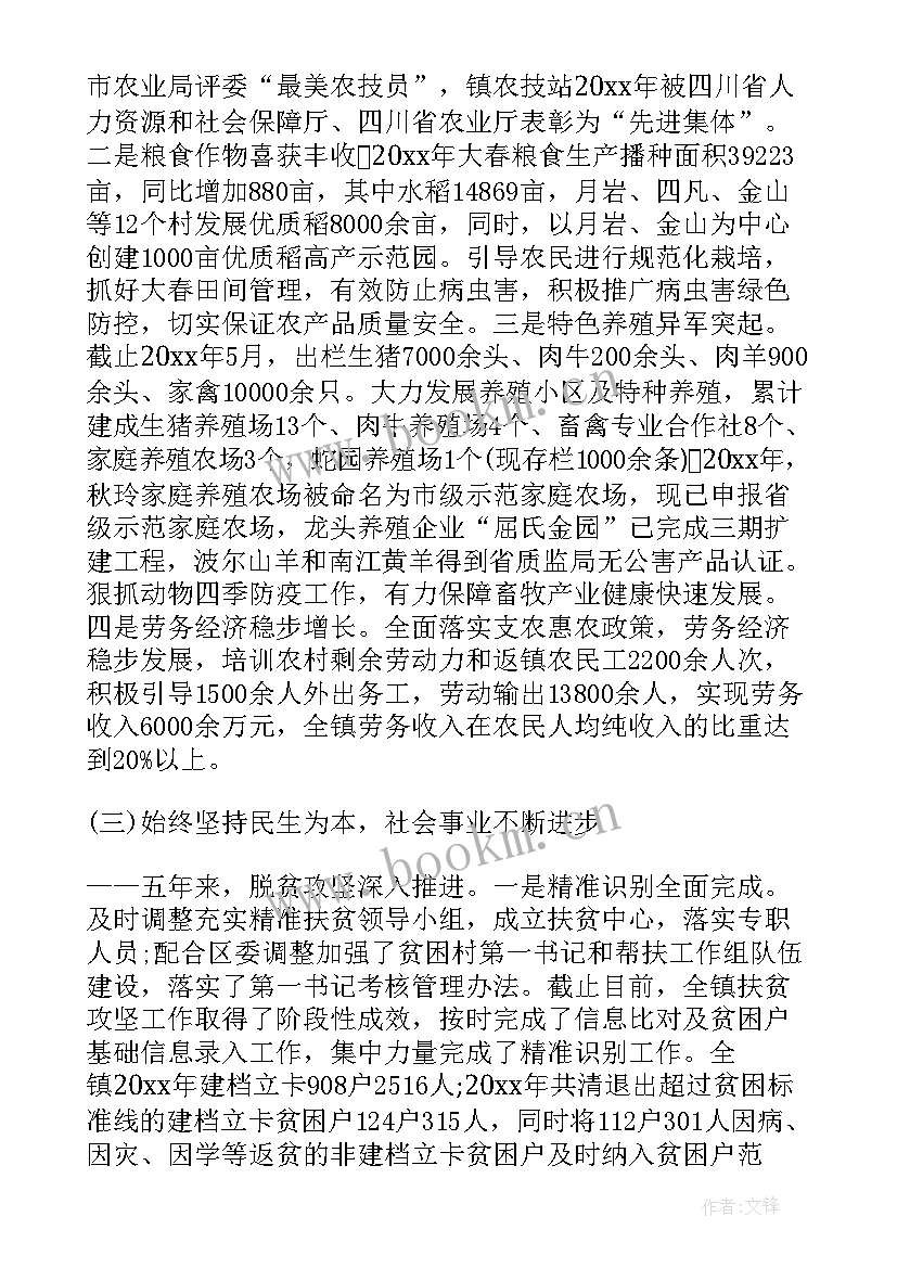 2023年村党员大会工作报告(优质7篇)