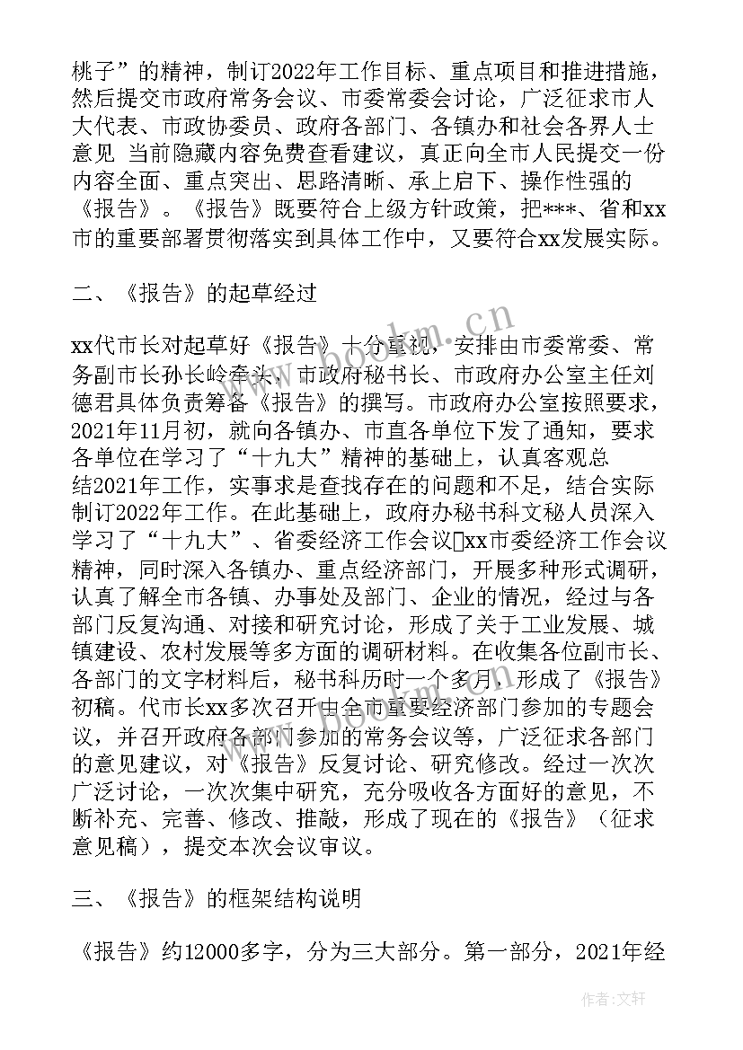 最新工作报告初稿起草工作内容(优质5篇)