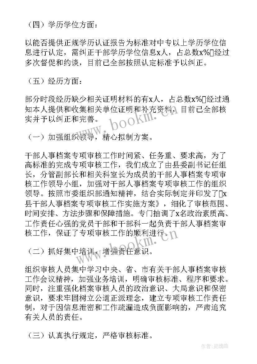 最新档案管理工作报告(模板6篇)