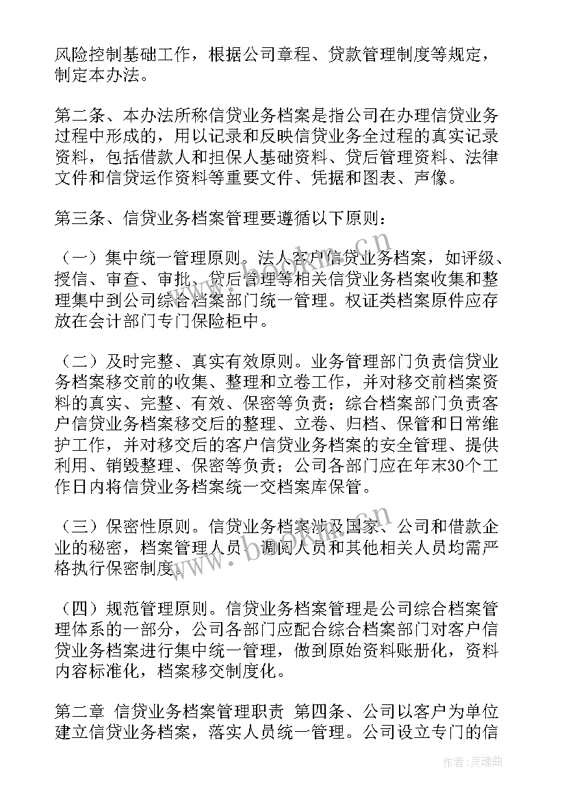 最新档案管理工作报告(模板6篇)