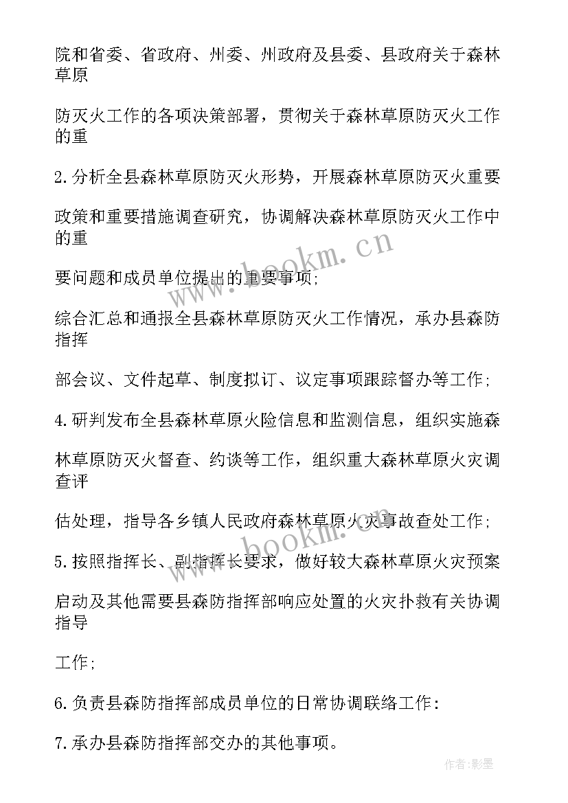 2023年森林灭火简报 森林防灭火工作方案(精选7篇)