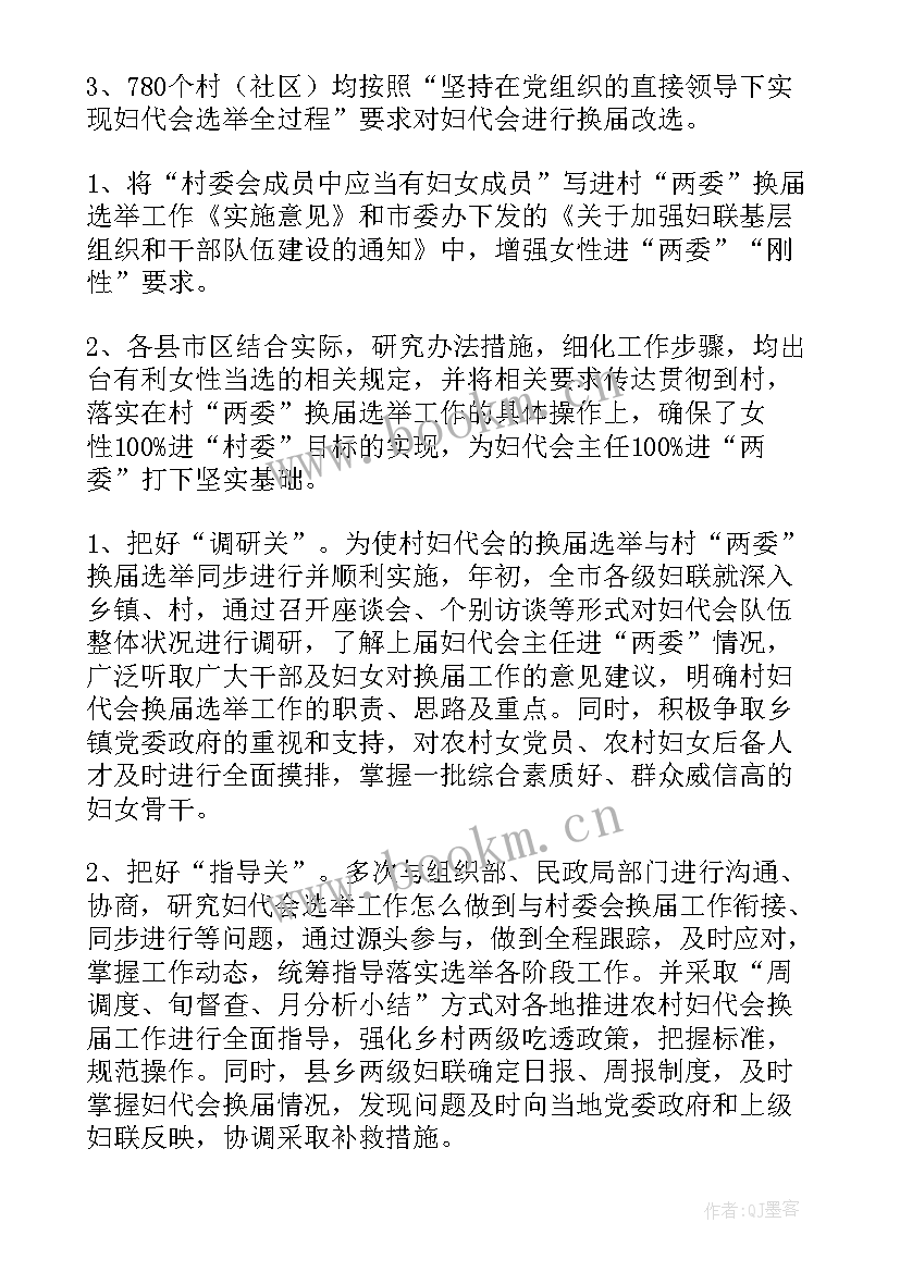 妇代会工作总结 社区妇女的工作报告(通用5篇)