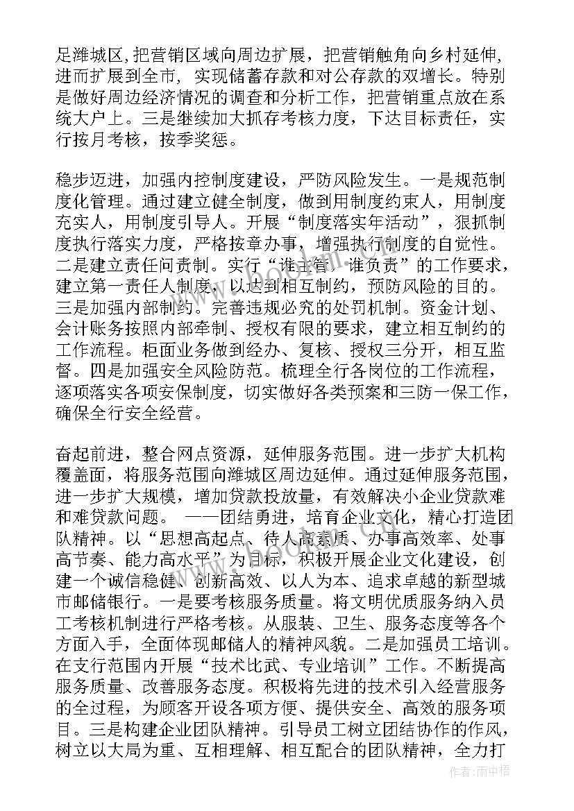 最新银行工作报告会议记录(精选10篇)