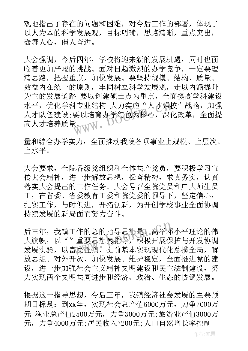 2023年党委会工作报告决议(大全5篇)