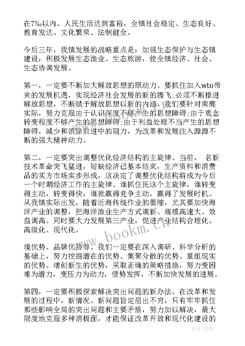 2023年党委会工作报告决议(大全5篇)