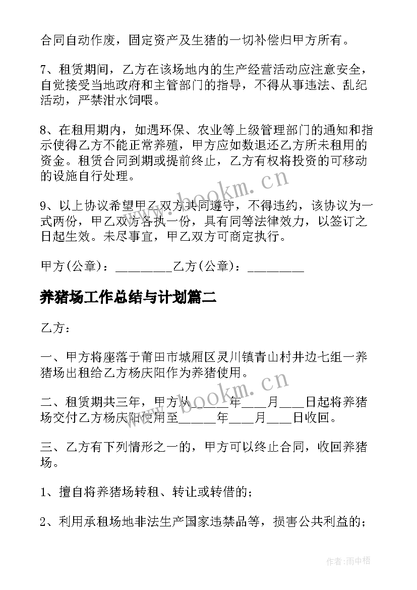 养猪场工作总结与计划(精选10篇)