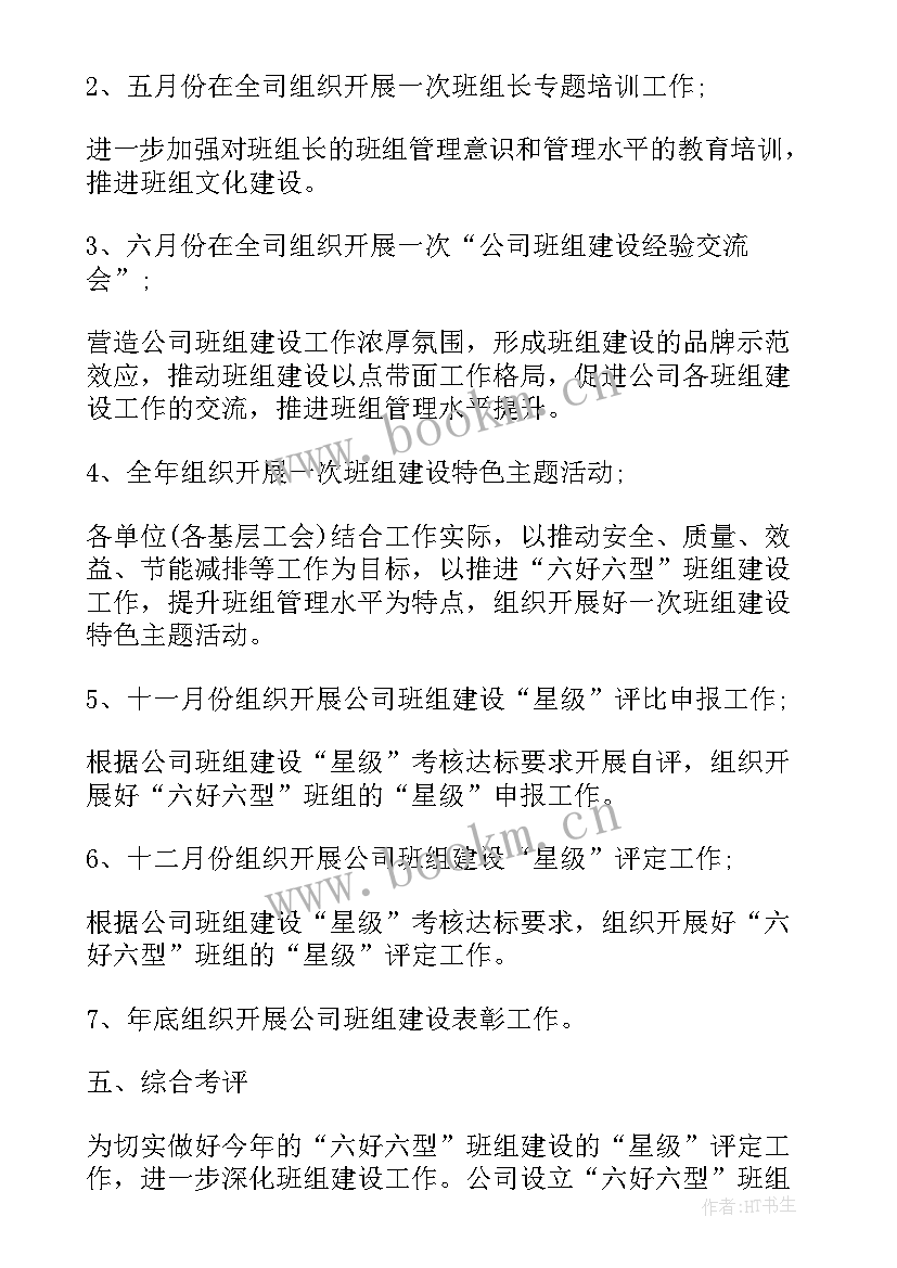 保安班组工作总结(优质8篇)