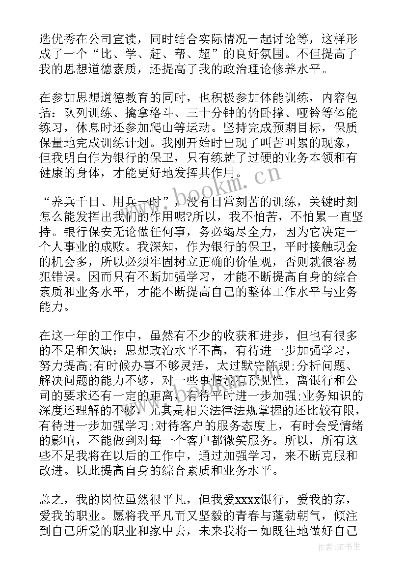 保安班组工作总结(优质8篇)