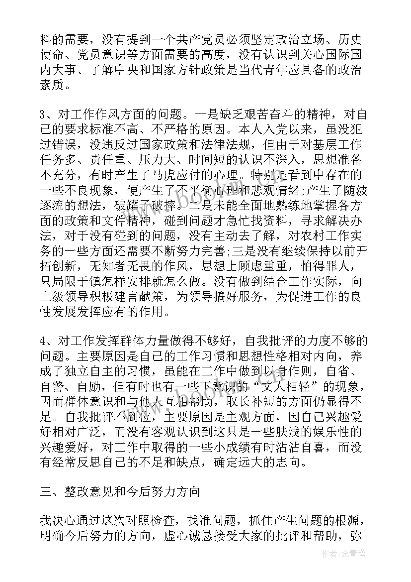 党支部工作报告 学校党支部书记个人党性分析材料(大全5篇)