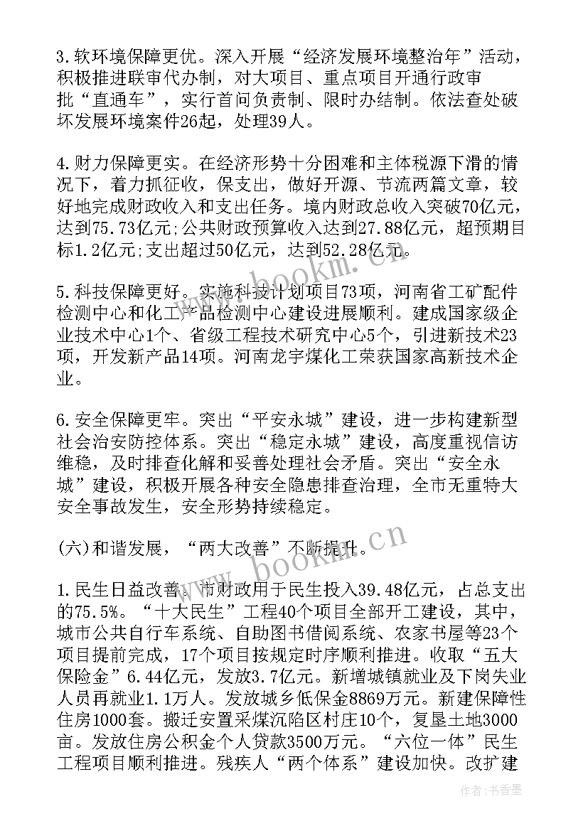 诸城市gdp 永城市政府工作报告(汇总5篇)