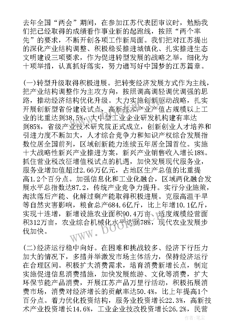 最新县政府消防安全工作汇报材料 江苏省政府工作报告(实用7篇)