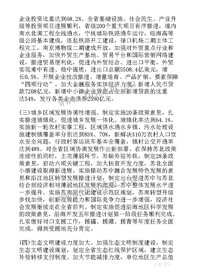 最新县政府消防安全工作汇报材料 江苏省政府工作报告(实用7篇)