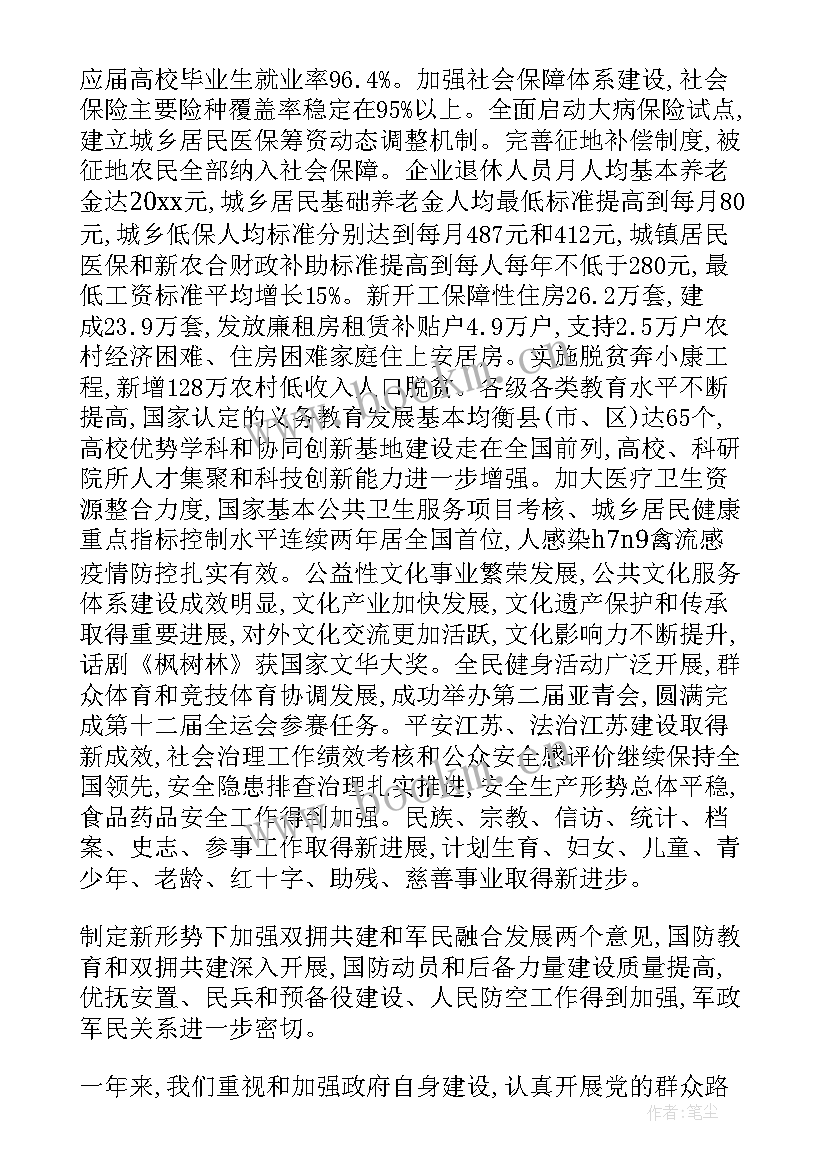 最新县政府消防安全工作汇报材料 江苏省政府工作报告(实用7篇)