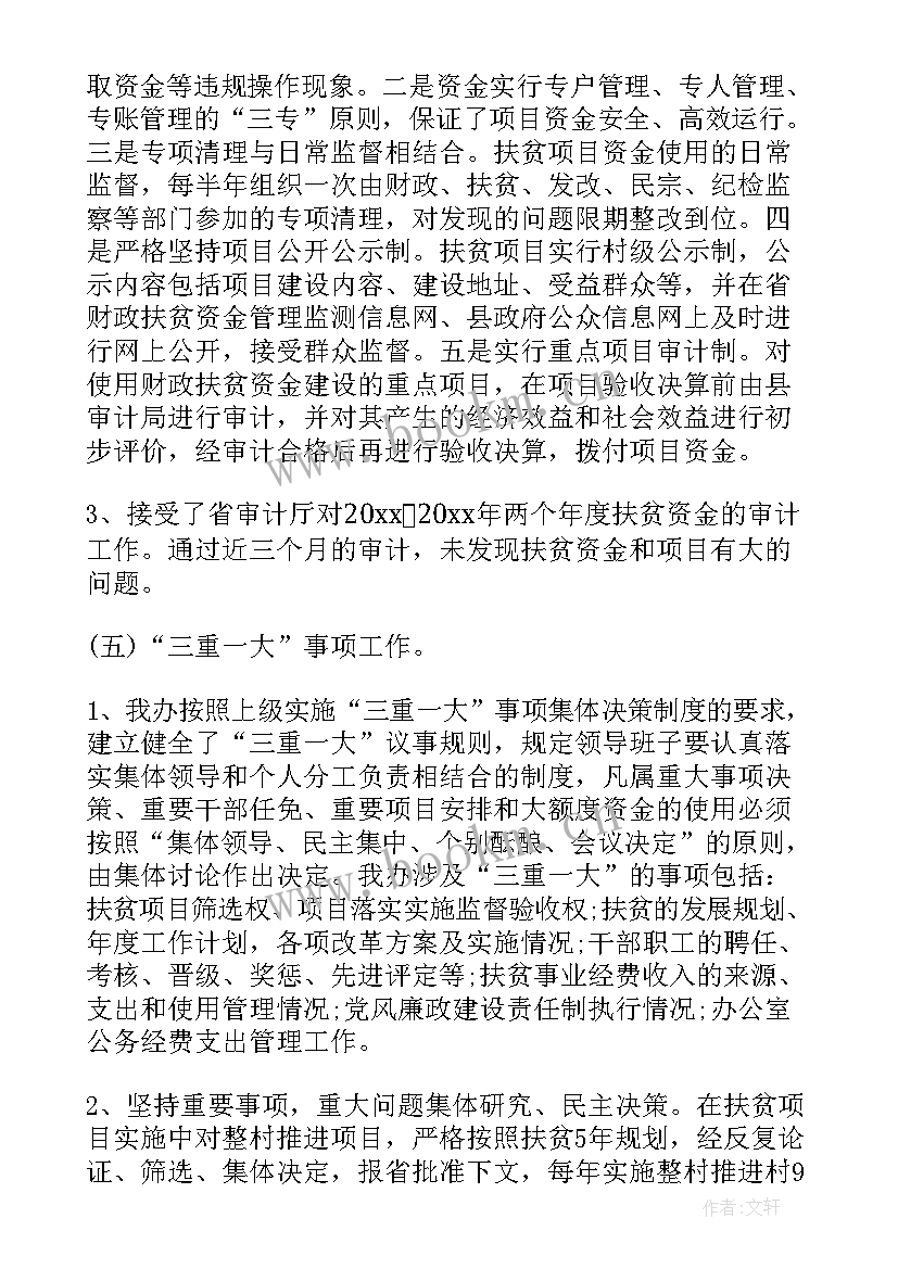 2023年扶贫报告总结 扶贫工作报告(实用7篇)