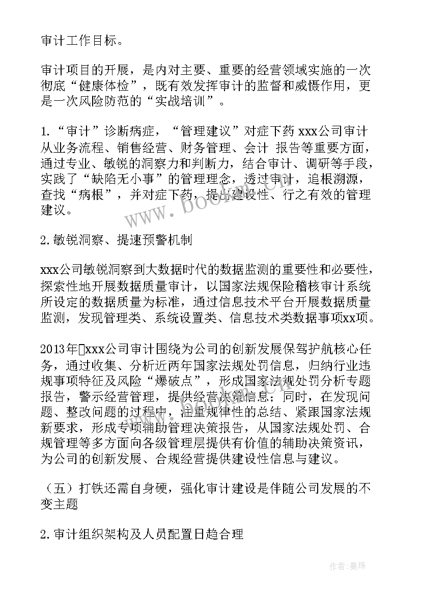 2023年内部审计调研提纲 调查工作报告总结(精选10篇)