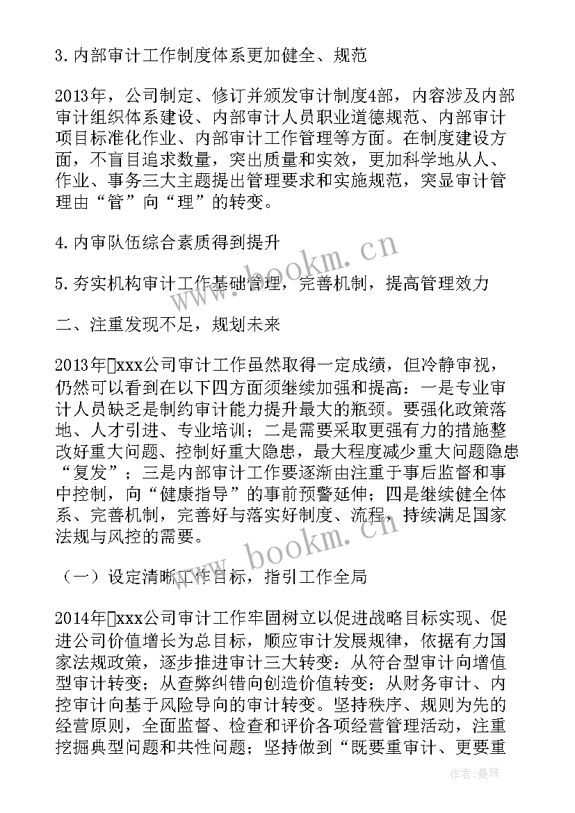 2023年内部审计调研提纲 调查工作报告总结(精选10篇)