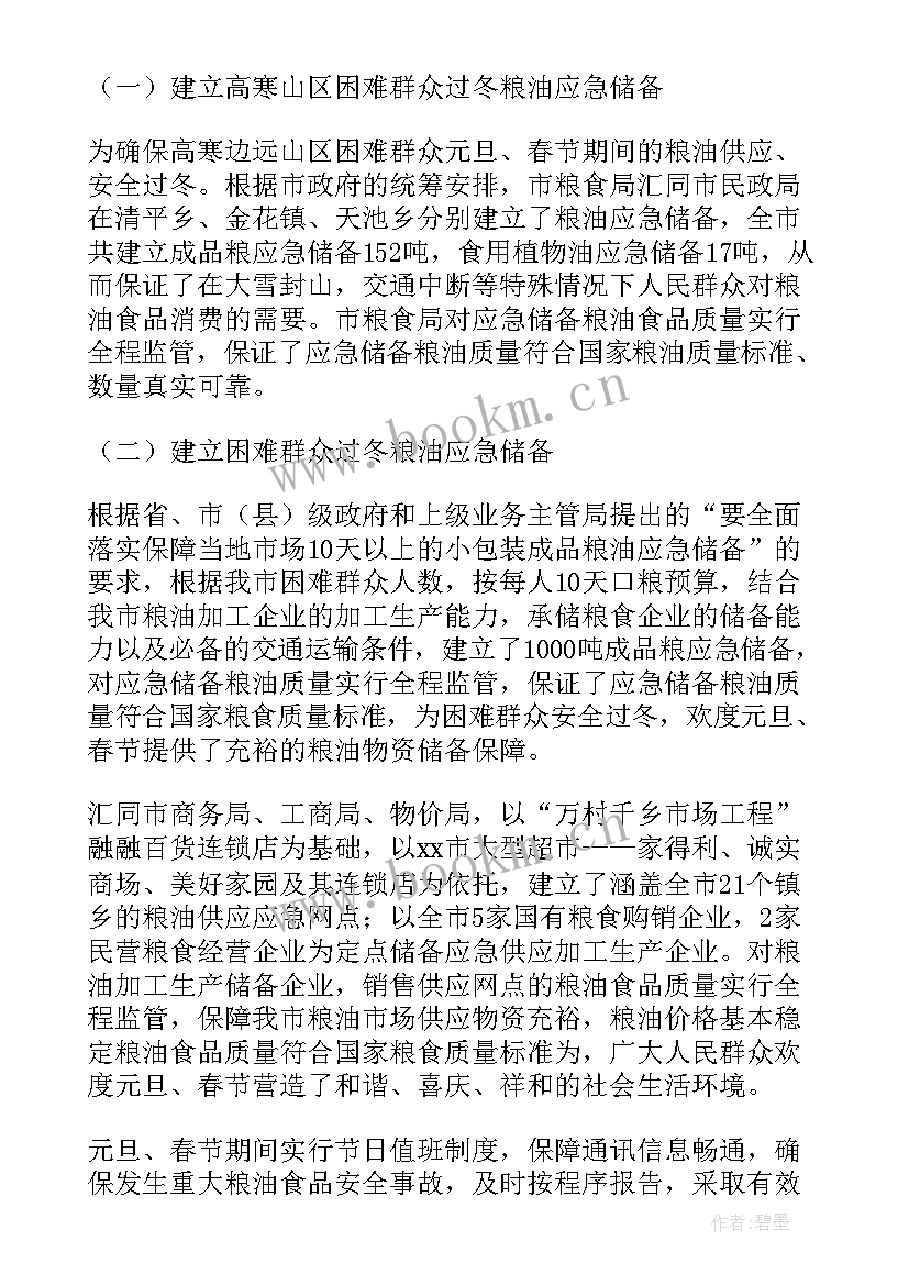 最新春节冬奥会工作报告心得体会 春节冬奥会工作计划(通用5篇)