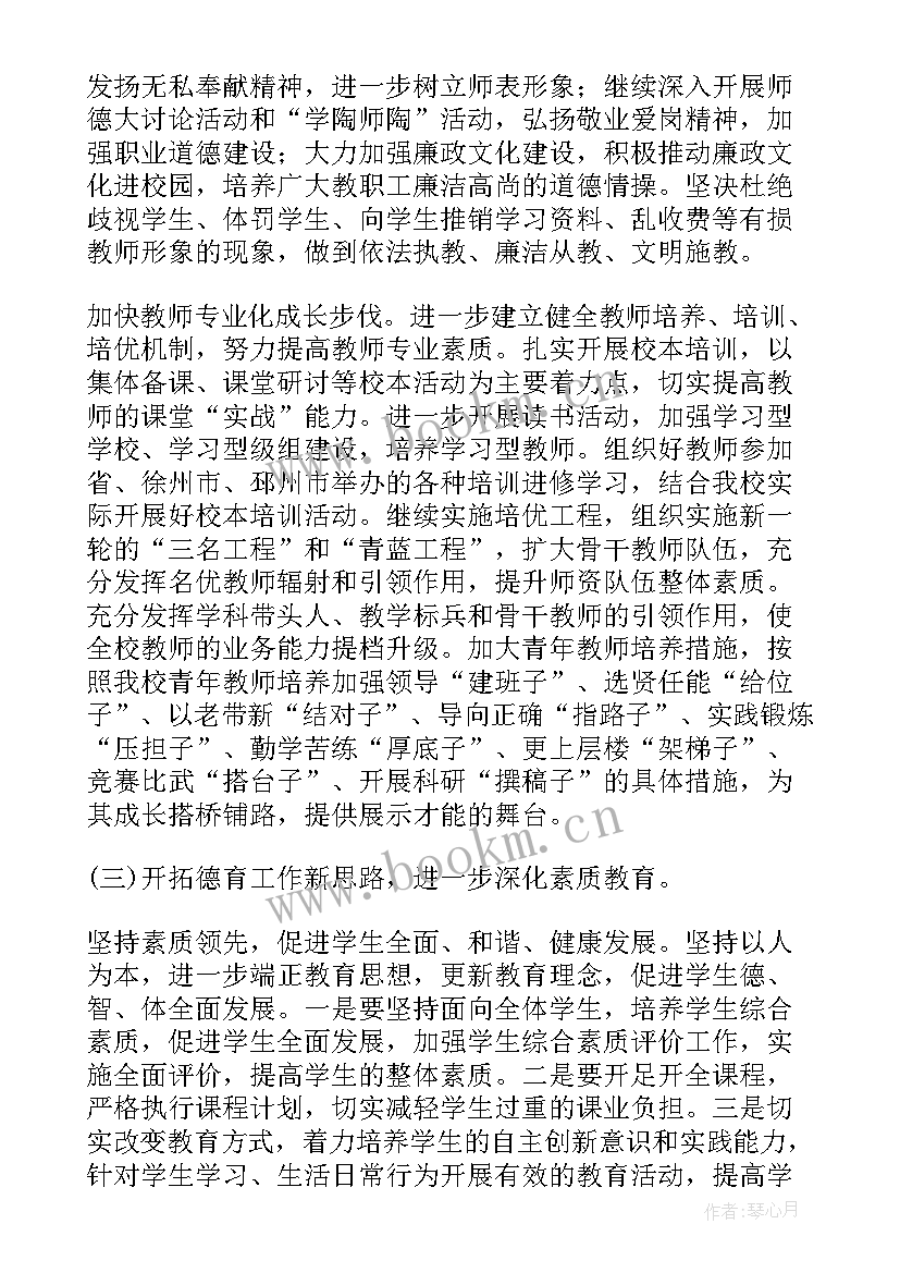 2023年学校教代会工作计划(汇总10篇)