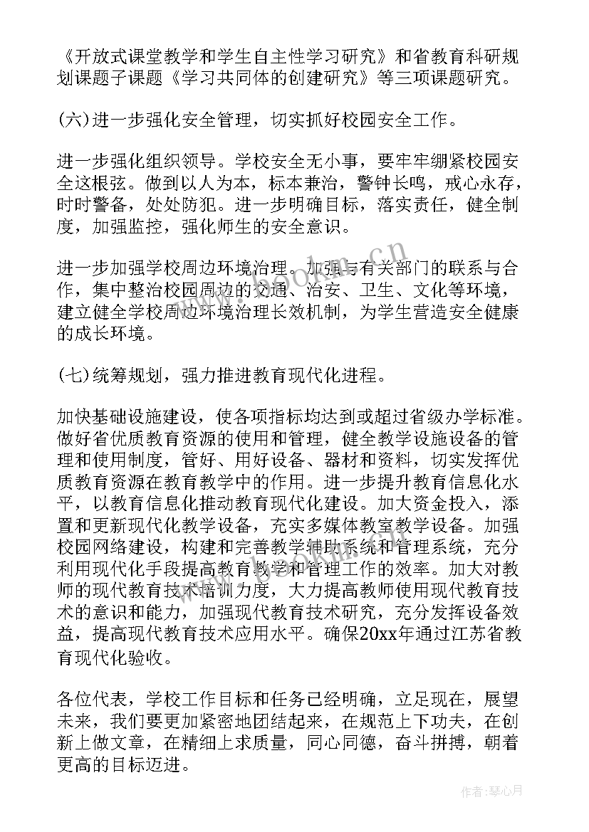 2023年学校教代会工作计划(汇总10篇)