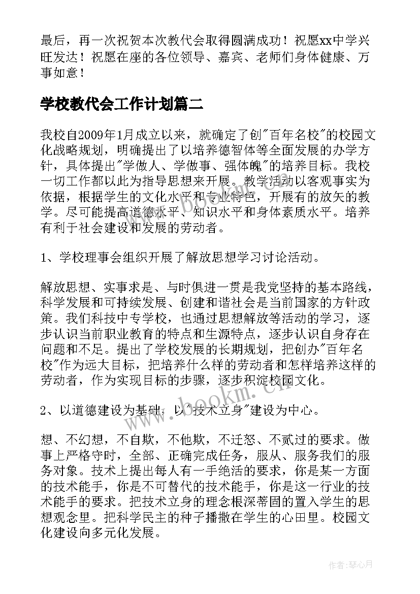 2023年学校教代会工作计划(汇总10篇)