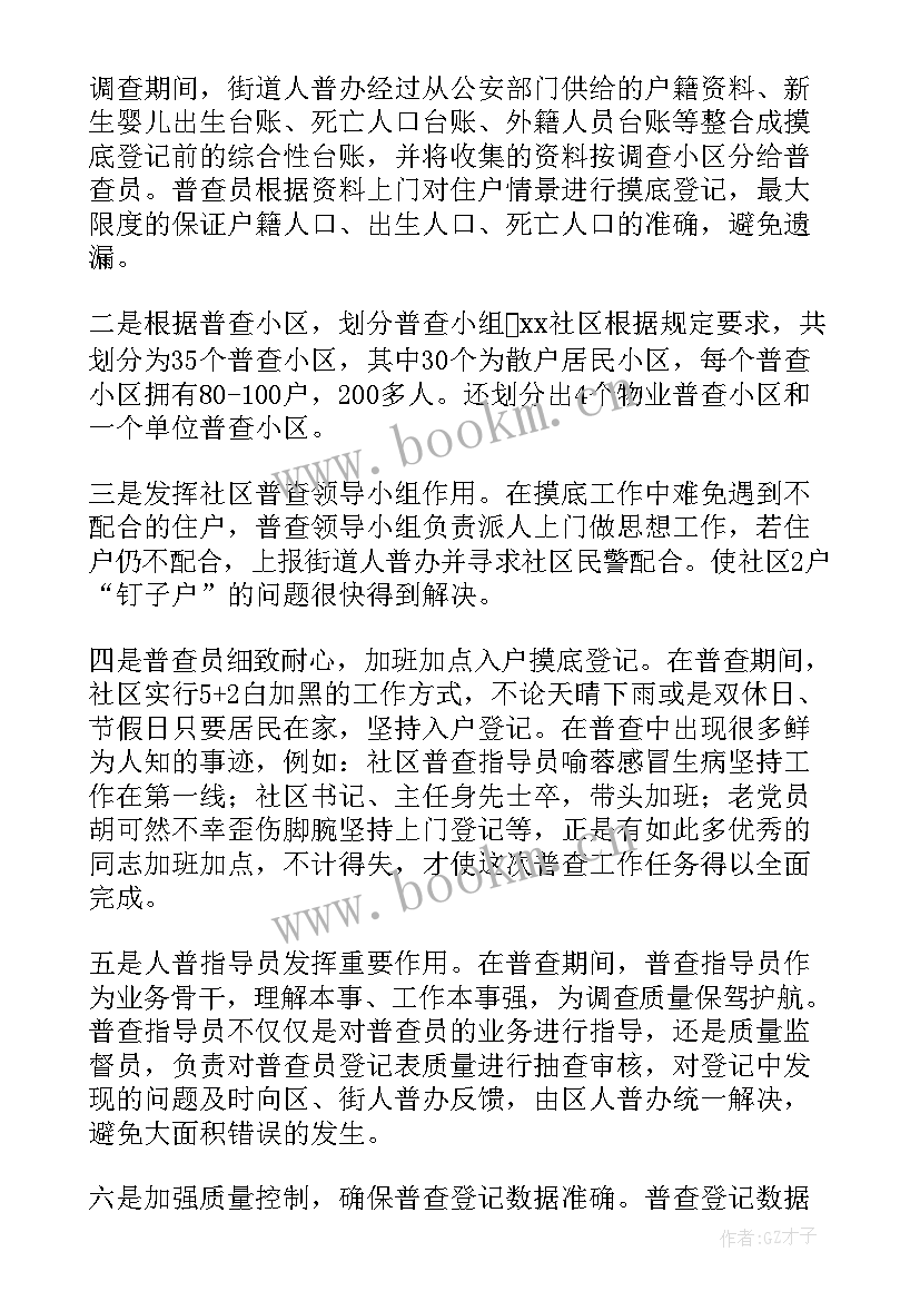 最新人口普查工作报告 人口普查工作总结(优质8篇)