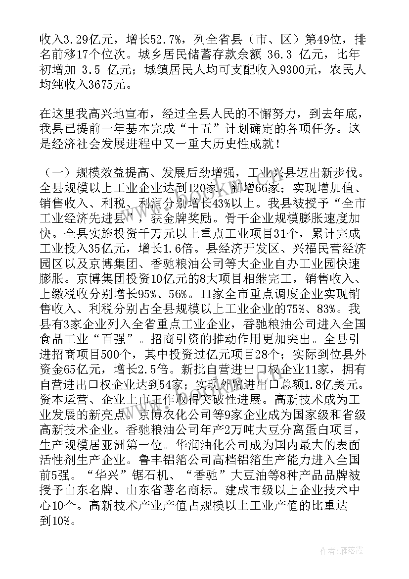 2023年政府工作报告条干货 县政府工作报告(汇总5篇)