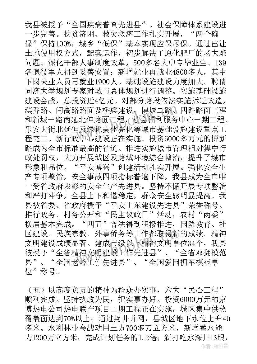 2023年政府工作报告条干货 县政府工作报告(汇总5篇)