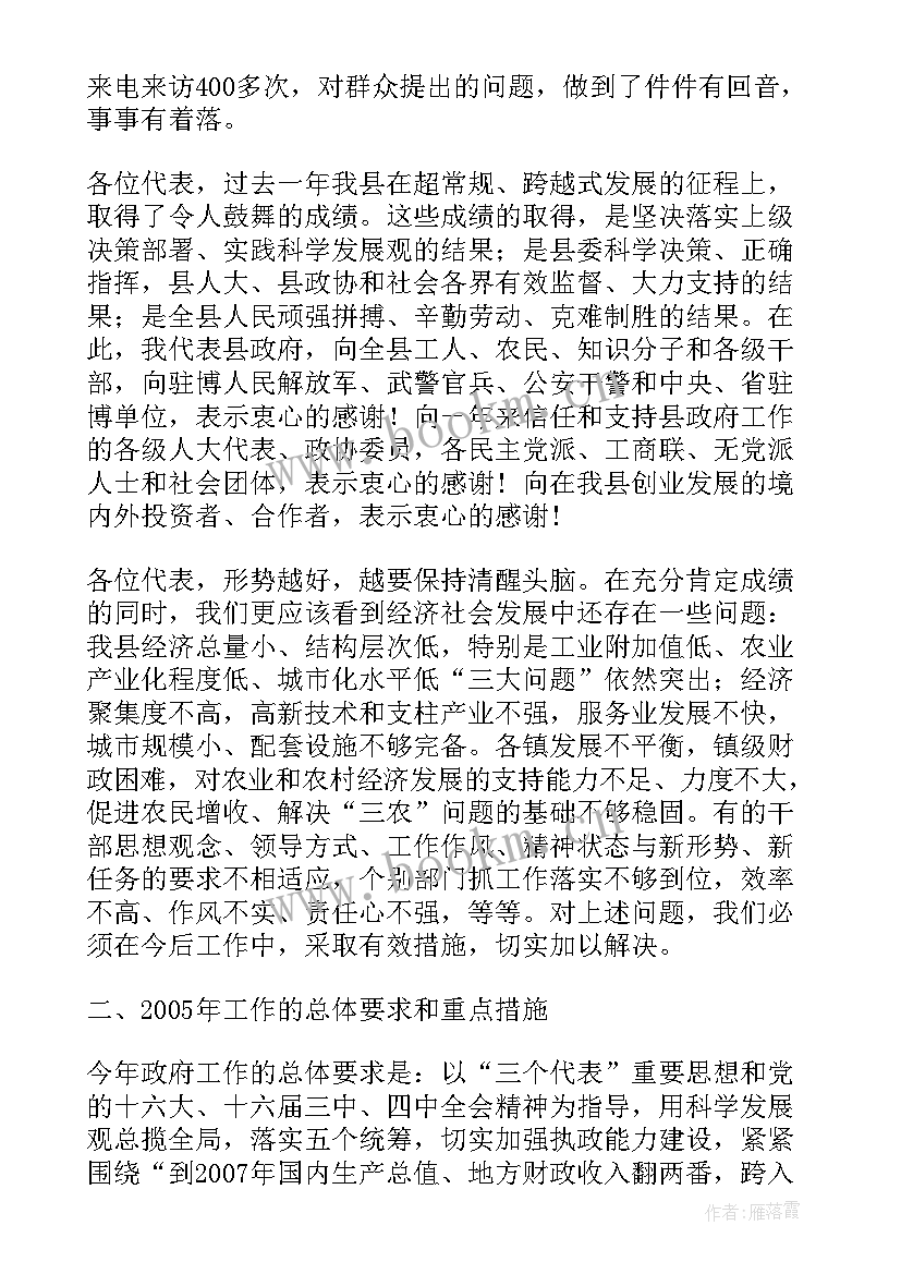 2023年政府工作报告条干货 县政府工作报告(汇总5篇)