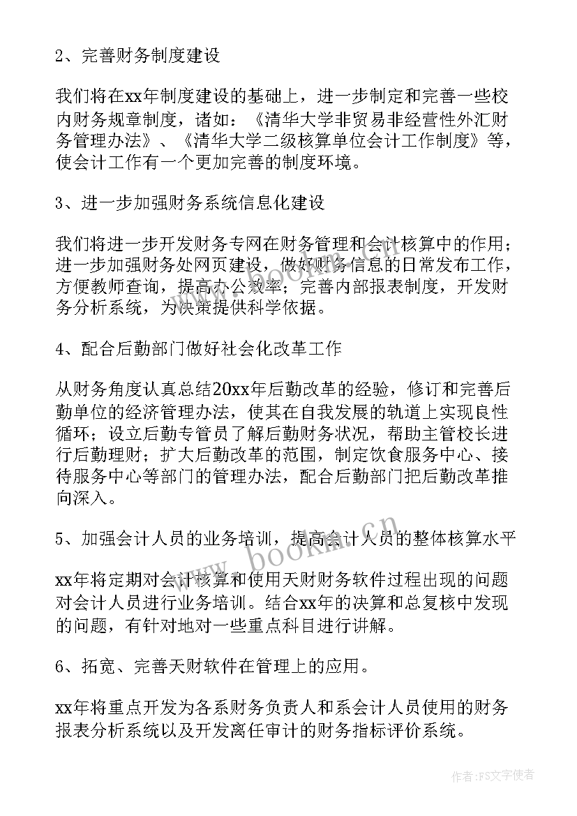 最新外账工作计划(精选8篇)