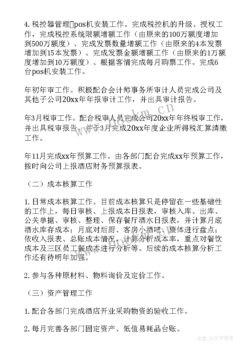 最新外账工作计划(精选8篇)