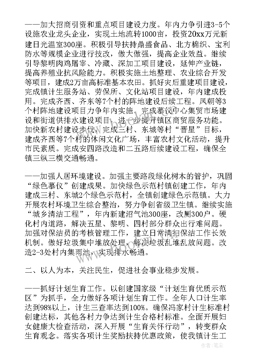 2023年政府工作报告日报 镇政府工作报告(通用8篇)