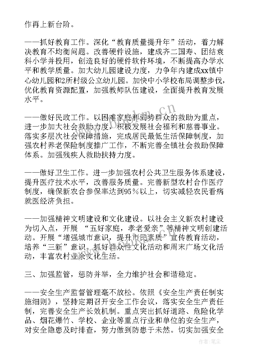 2023年政府工作报告日报 镇政府工作报告(通用8篇)