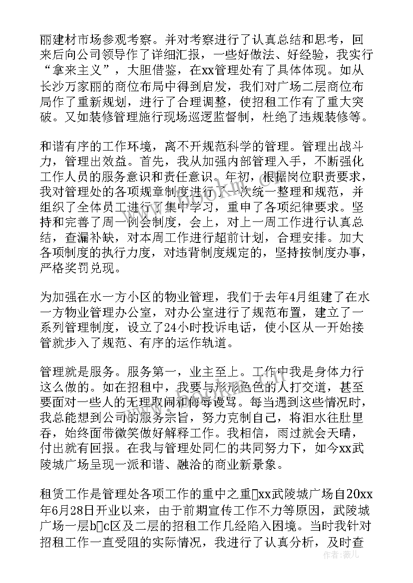 最新物业工作总结报告 物业个人工作报告(模板8篇)